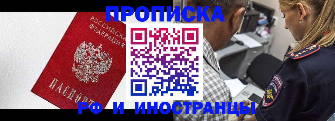 прописка законно в Йошкар-Оле