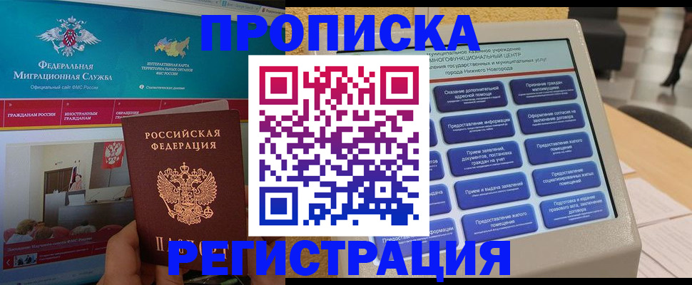 прописка паспорт в Йошкар-Оле