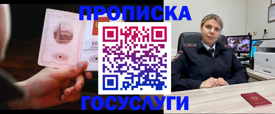 прописка 2025 в Йошкар-Оле