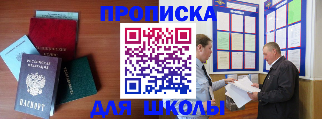 временная регистрация для школы в Йошкар-Оле